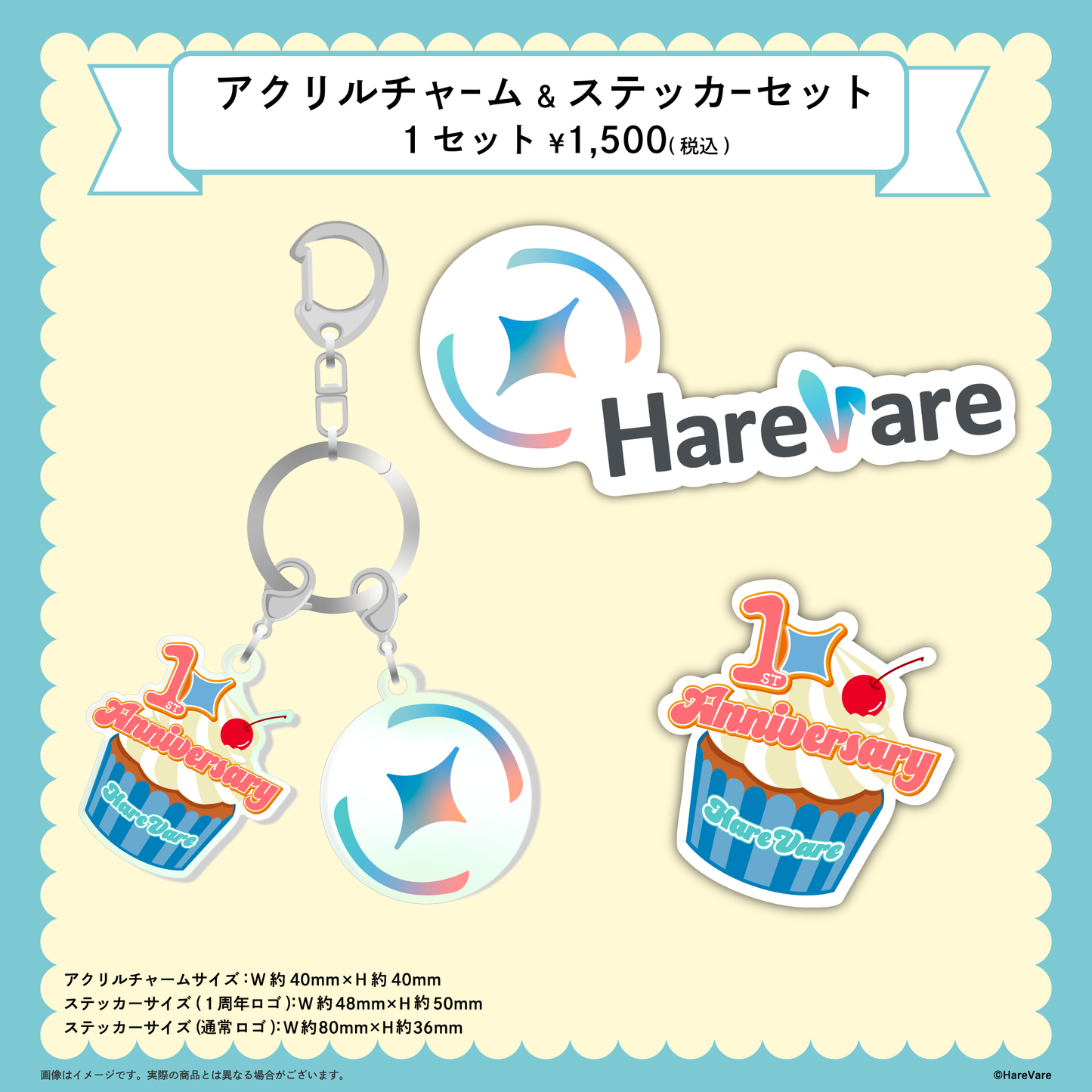 HareVare1周年記念グッズ